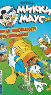 Микки Маус 2003 - 23 - Egmont - Russian