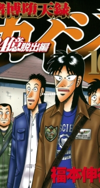 Tobaku Datenroku Kaiji: 24oku Dasshutsu Hen 16 - Kodansha 2022 - Nobuyuki Fukumoto - Japanese