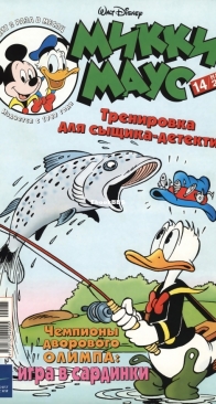 Микки Маус 2001 - 14 - Egmont - Russian