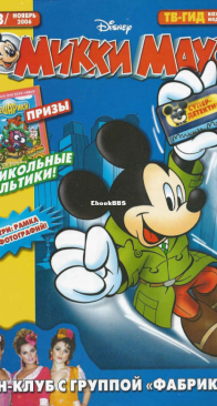 Микки Маус 2006 - 43 - Egmont - Russian