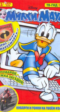Микки Маус 2008 - 03 - Egmont - Russian