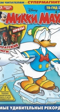 Микки Маус 2007 - 07 - Egmont - Russian