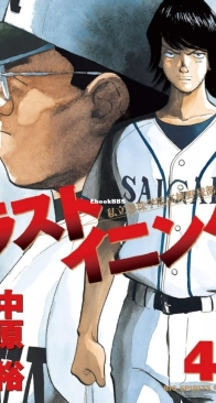 Last Inning 41 (of 44) - Shogakukan 2014 - Ryu Kamio - Japanese