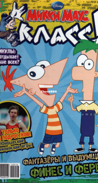 Микки Маус 2010 - 16 - Egmont - Russian