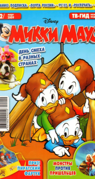 Микки Маус 2009 - 12 - Egmont - Russian