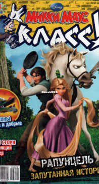 Микки Маус 2010 - 23 - Egmont - Russian
