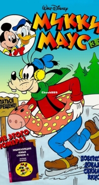 Микки Маус 1999 - 03 - Egmont - Russian