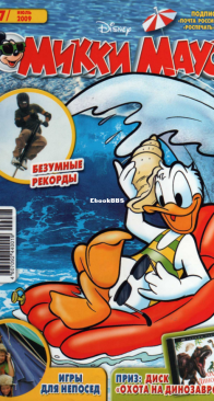 Микки Маус 2009 - 27 - Egmont - Russian