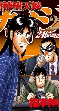 Tobaku Datenroku Kaiji: 24oku Dasshutsu Hen 23 - Kodansha 2023 - Nobuyuki Fukumoto - Japanese