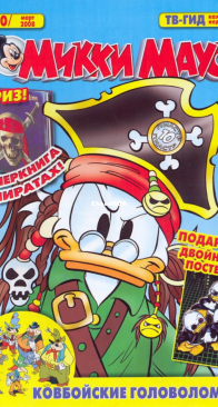 Микки Маус 2008 - 10 - Egmont - Russian