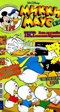Микки Маус 2001 - 06 - Egmont - Russian