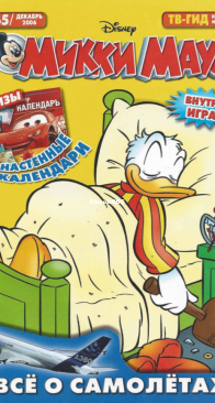Микки Маус 2006 - 45 - Egmont - Russian