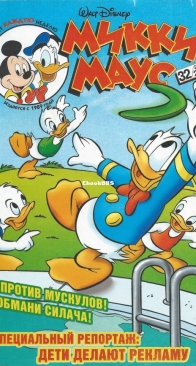 Микки Маус 2004 - 32 - Egmont - Russian