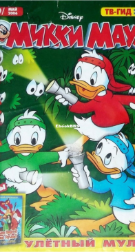 Микки Маус 2006 - 19 - Egmont - Russian