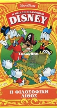 Η Μεγάλη Βιβλιοθήκη Disney 10 - Καθημερινές Εκδόσεις 2014 - Greek
