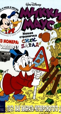 Микки Маус 2000 - 07 - Egmont - Russian