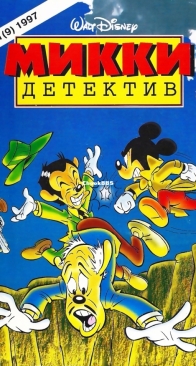 Микки Детектив 09 - Egmont 1997 - Russian