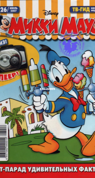 Микки Маус 2007 - 26 - Egmont - Russian