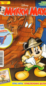 Микки Маус 2009 - 36 - Egmont - Russian