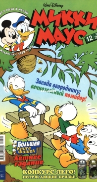 Микки Маус 2001 - 12 - Egmont - Russian