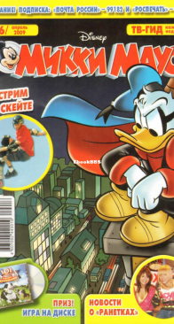 Микки Маус 2009 - 16 - Egmont - Russian