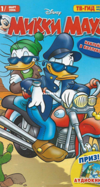 Микки Маус 2006 - 11 - Egmont - Russian