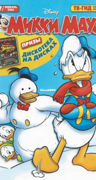 Микки Маус 2006 - 07 - Egmont - Russian