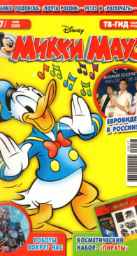 Микки Маус 2009 - 17 - Egmont - Russian