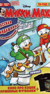 Микки Маус 2006 - 02 - Egmont - Russian