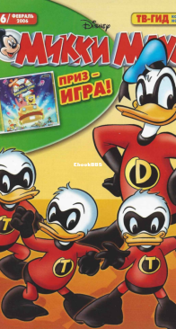 Микки Маус 2006 - 06 - Egmont - Russian