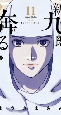 Shinkuro Hashiru! 11 - Shogakukan 2022 - Masami Yuuki - Japanese