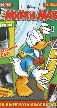 Микки Маус 2007 - 29 - Egmont - Russian