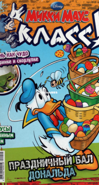 Микки Маус 2011 - 09 - Egmont - Russian