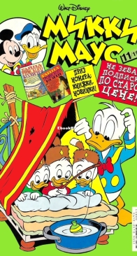 Микки Маус 1998 - 11 - Egmont - Russian