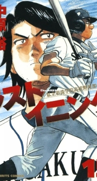 Last Inning 15 (of 44) -  Shogakukan 2007 - Ryu Kamio - Japanese