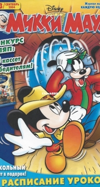 Микки Маус 2004 - 33 - Egmont - Russian