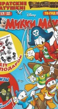 Микки Маус 2007 - 17 - Egmont - Russian