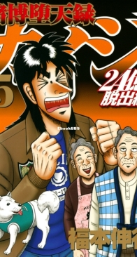 Tobaku Datenroku Kaiji: 24oku Dasshutsu Hen 15 - Kodansha 2022 - Nobuyuki Fukumoto - Japanese