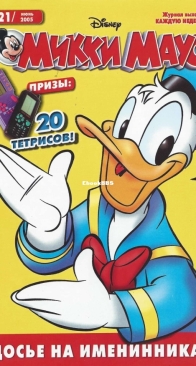 Микки Маус 2005 - 21 - Egmont - Russian
