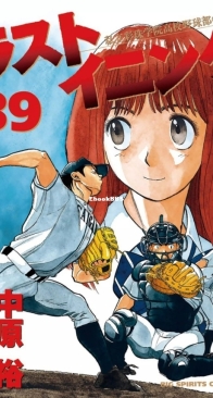 Last Inning 39 (of 44) - Shogakukan 2013 - Ryu Kamio - Japanese