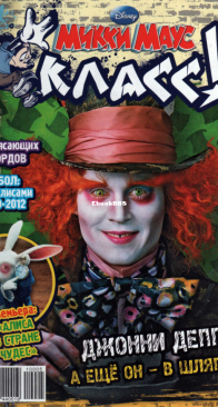 Микки Маус 2010 - 05 - Egmont - Russian