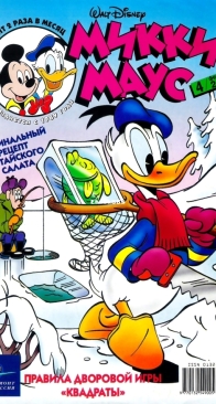 Микки Маус 2000 - 04 - Egmont - Russian