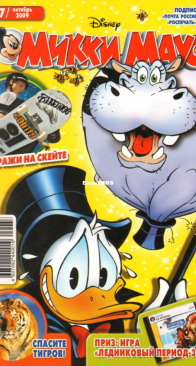 Микки Маус 2009 - 37 - Egmont - Russian
