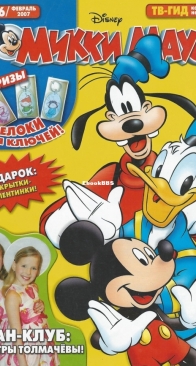 Микки Маус 2007 - 06 - Egmont - Russian