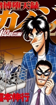 Tobaku Datenroku Kaiji: 24oku Dasshutsu Hen 22 - Kodansha 2023 - Nobuyuki Fukumoto - Japanese