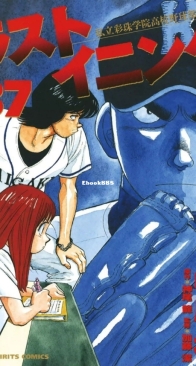 Last Inning 37 (of 44) - Shogakukan 2013 - Ryu Kamio - Japanese