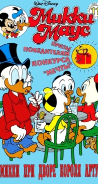 Микки Маус 1995 - 11 - Egmont - Russian