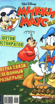 Микки Маус 2003 - 35 - Egmont - Russian