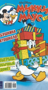 Микки Маус 2004 - 01 - Egmont - Russian