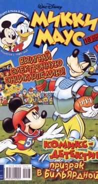 Микки Маус 2002 - 18 - Egmont - Russian